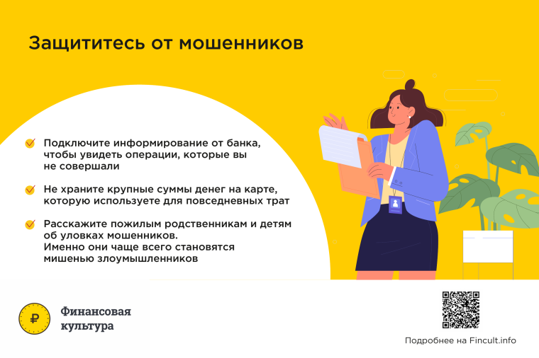 Профилактика IT-преступлений.